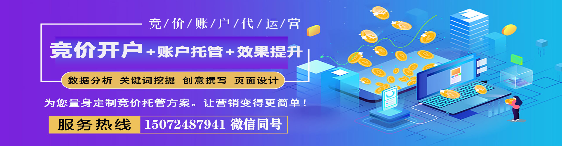 通化信息流竞价